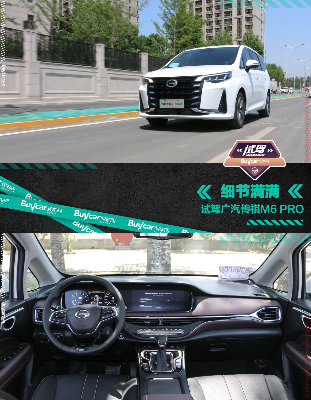 细节满满,试驾广汽传祺m6 pro