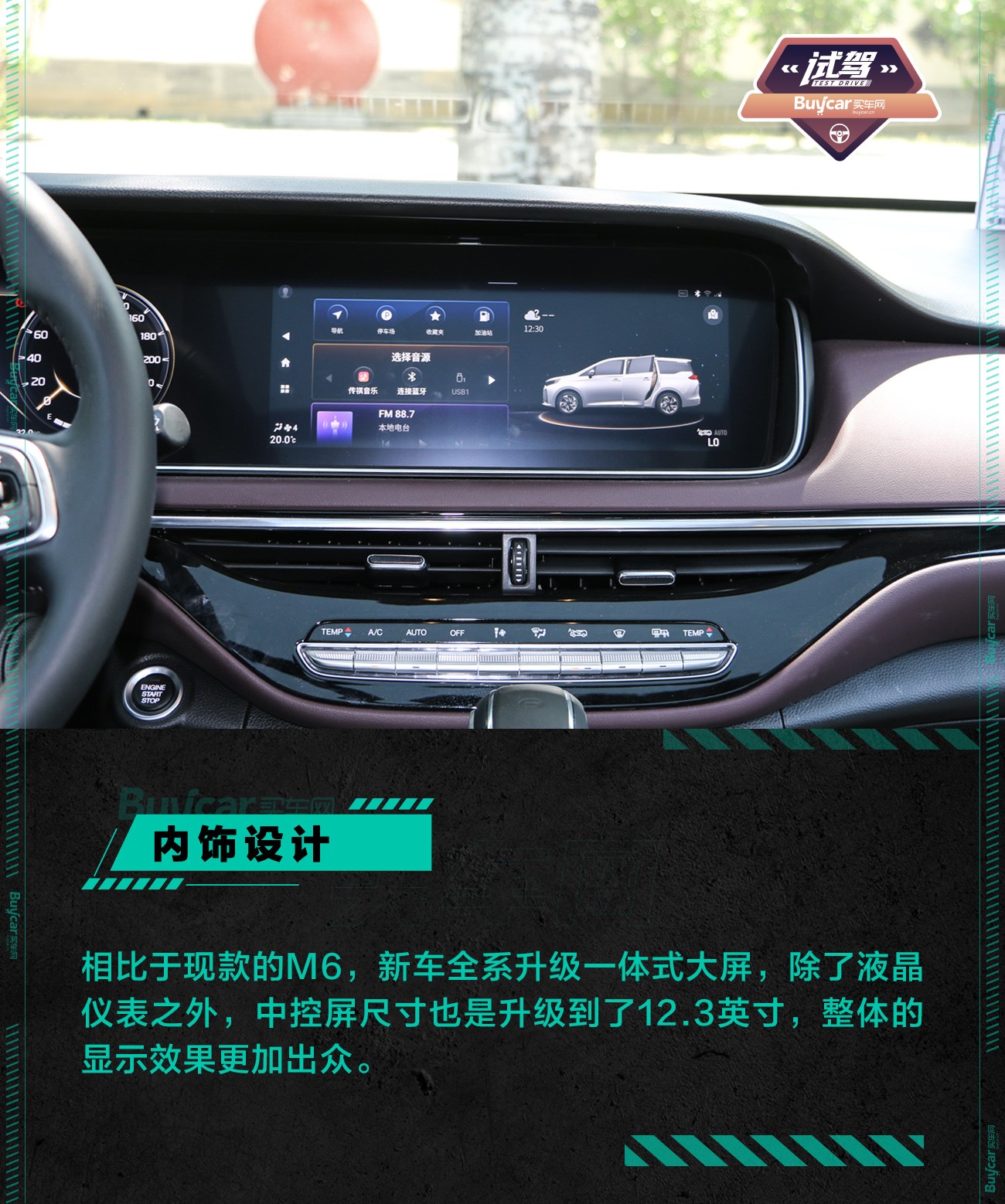传祺m6 pro正式发布,新车可以看做是现款m6的改款车型,其在外观,内饰
