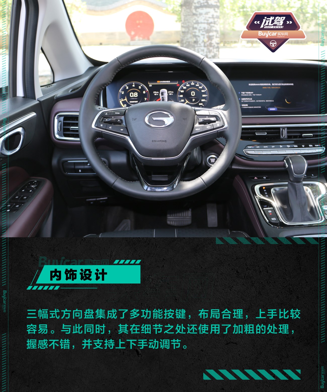 细节满满试驾广汽传祺m6pro
