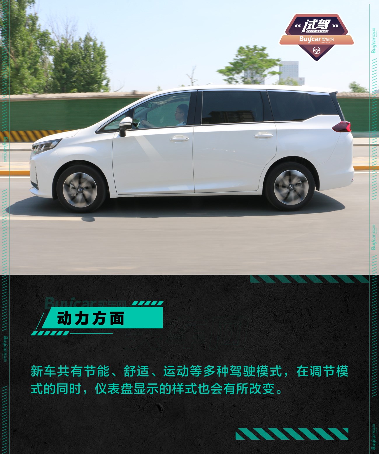 细节满满,试驾广汽传祺m6 pro