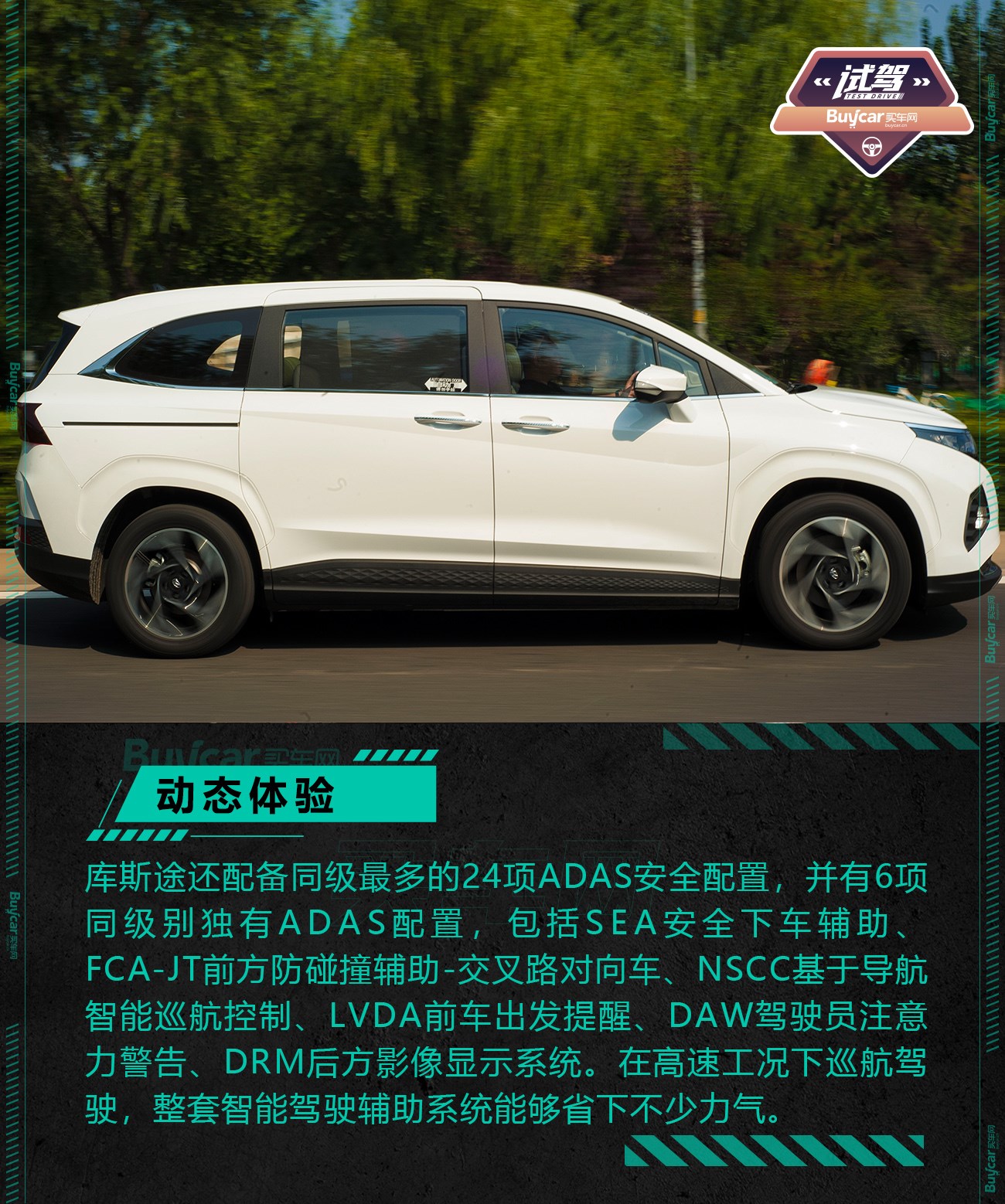 "奶爸"养成记——试驾北京现代库斯途