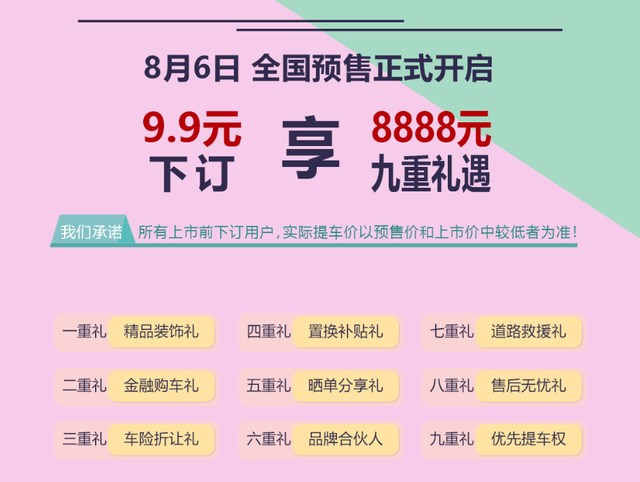 起步价或为2.88万元，朋克多多预售在即