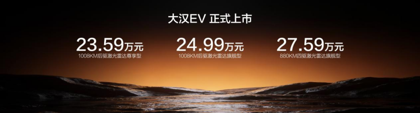 比亚迪大汉重磅来袭，售价23.59万～27.59万元