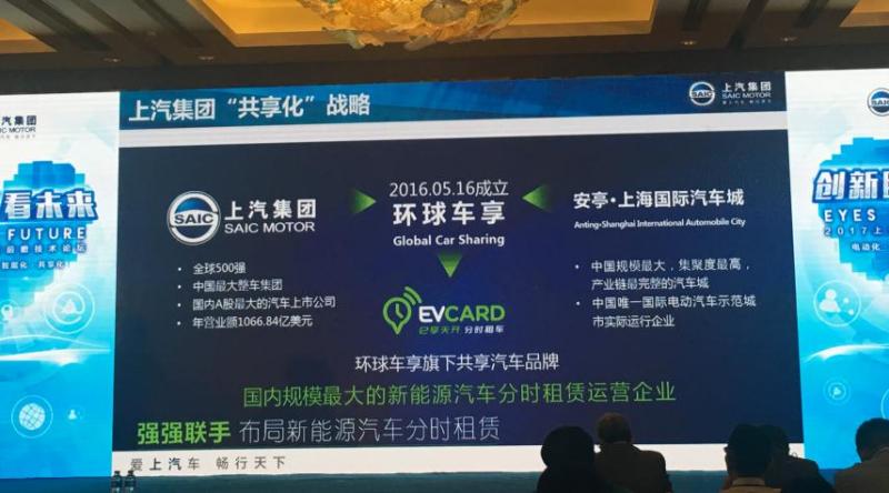 凸显核心价值 上汽集团新四化转型升级