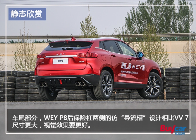 玩法最多的混动SUV 试驾WEY P8