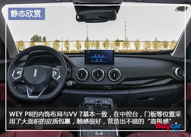 玩法最多的混动SUV 试驾WEY P8