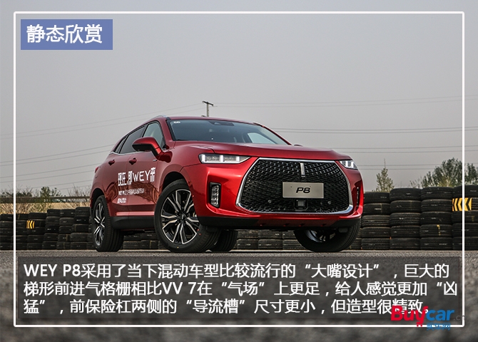 玩法最多的混动SUV 试驾WEY P8