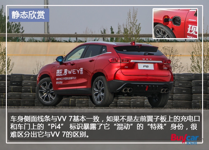 玩法最多的混动SUV 试驾WEY P8