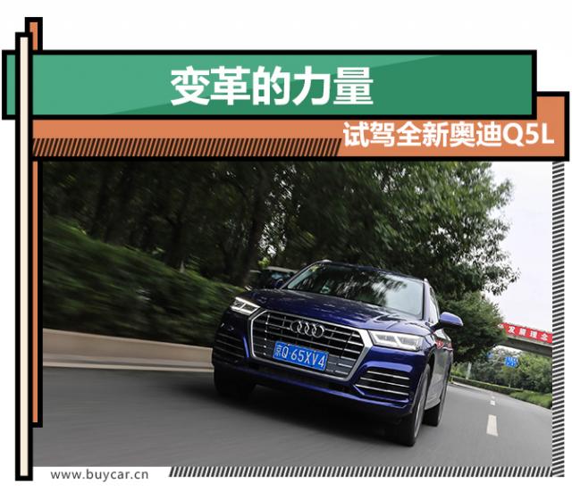 试驾,试驾全新奥迪Q5L