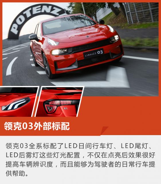 领克03如何选,购买,运动风轿车