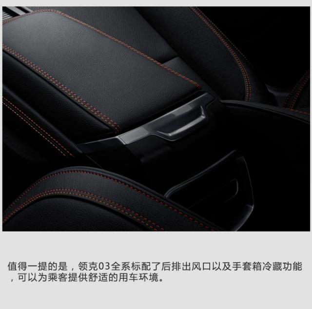 领克03如何选,购买,运动风轿车