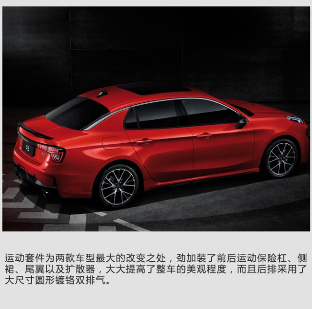 领克03如何选,购买,运动风轿车