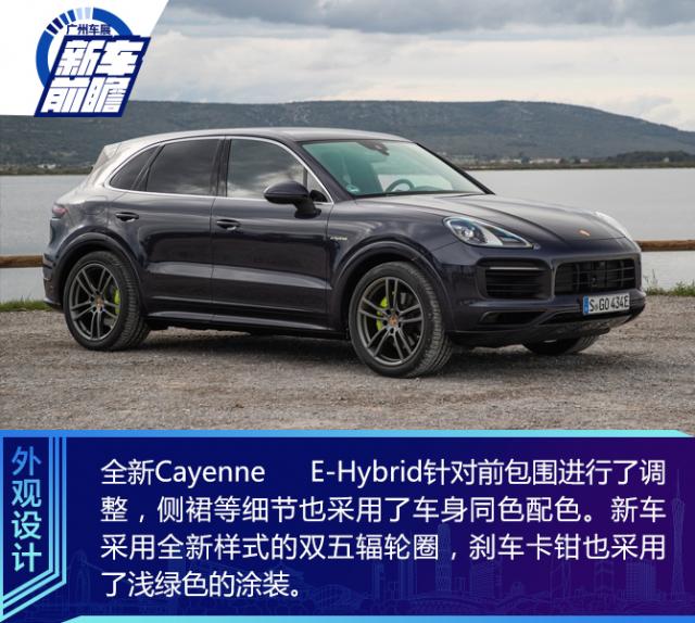 2018广州车展前瞻,保时捷 Cayenne E-Hybrid5,SUV