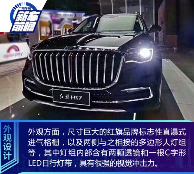 2018广州车展前瞻,红旗 HS7,SUV