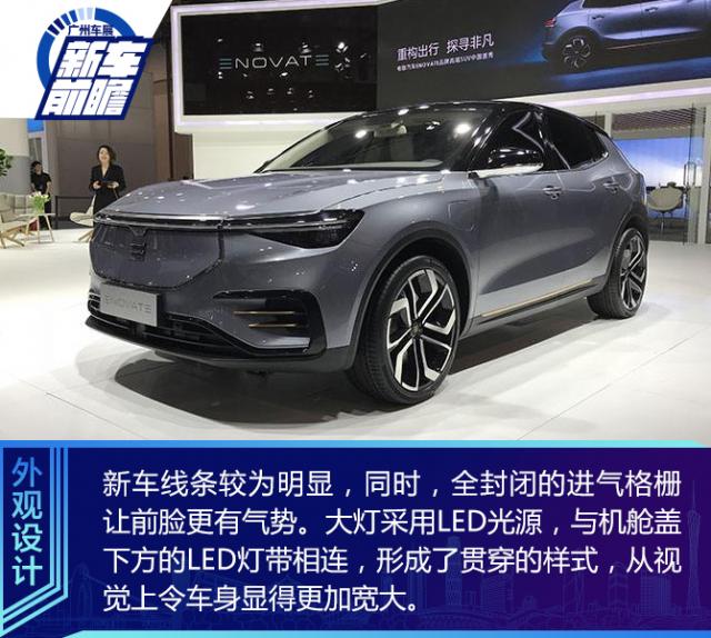2018广州车展前瞻,ENOVATE 首款中型SUV
