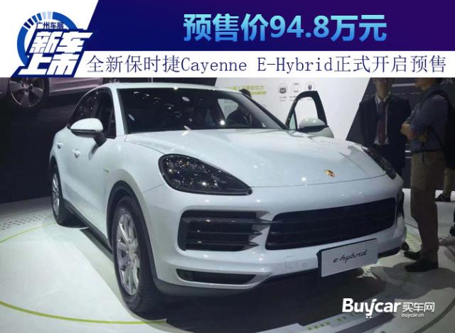 全新保时捷Cayenne E-Hybrid预售价