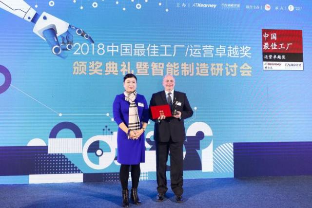 运营卓越奖,2018年中国最佳工厂
