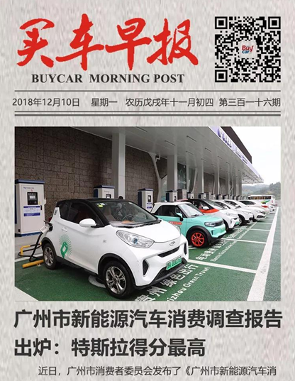 买车早报 | 广州市新能源汽车消费调查报告出炉 优信与淘宝达成战略合作