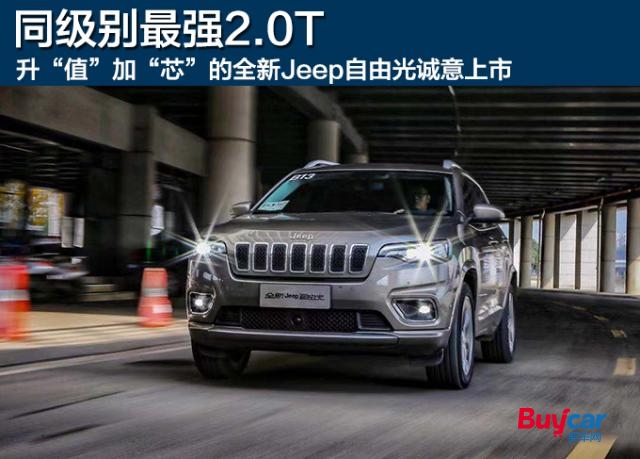 全新Jeep自由光上市