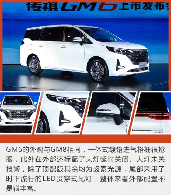 家用MPV新选择,广汽传祺GM6购车手册