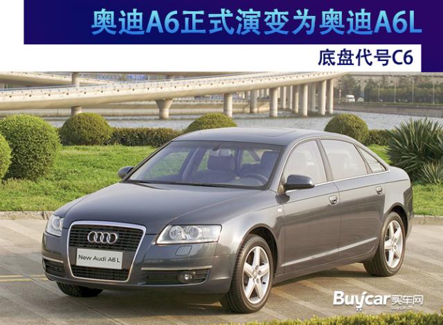 奥迪A6L,奥迪A6L新老对比