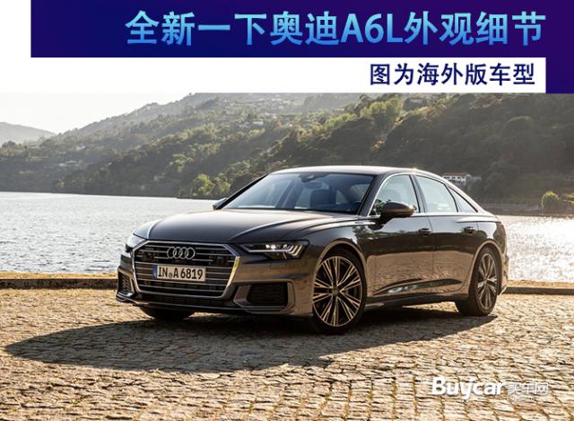 奥迪A6L,奥迪A6L新老对比