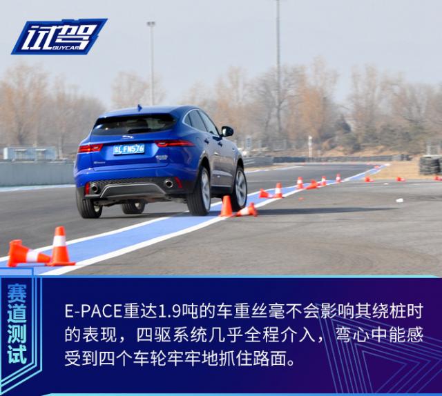 场地试驾捷豹E-PACE,试驾