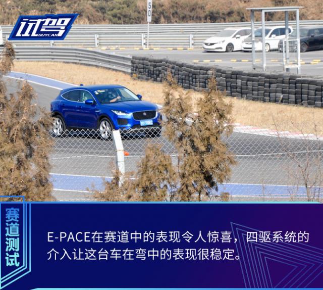 场地试驾捷豹E-PACE,试驾