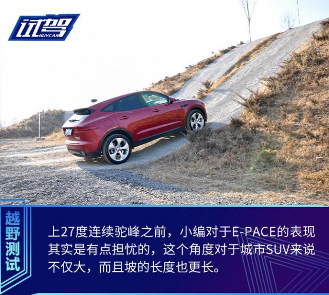 场地试驾捷豹E-PACE,试驾