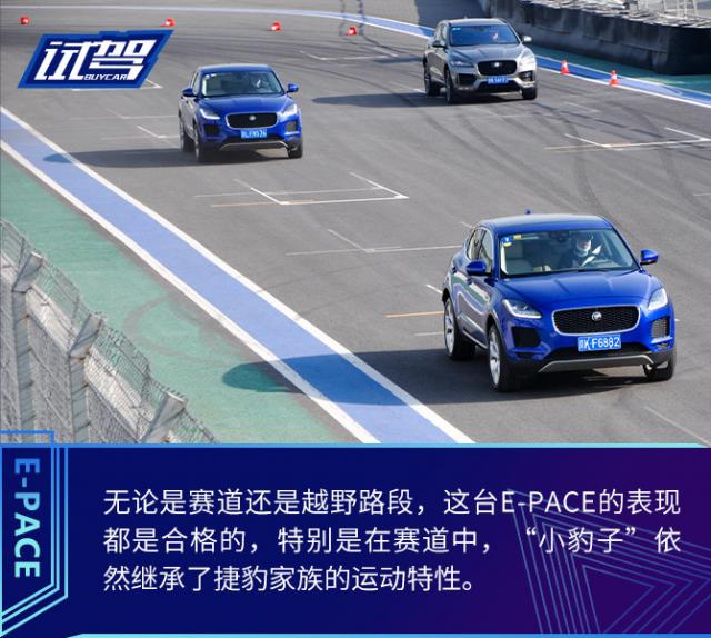 场地试驾捷豹E-PACE,试驾