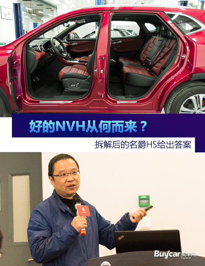 名爵HS拆解,名爵HS静谧性,名爵HS NVH