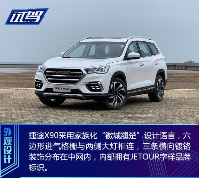 新车,试驾捷途X90 1.6T 7座版