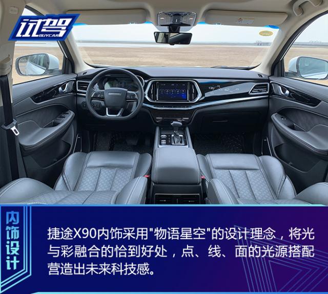 新车,试驾捷途X90 1.6T 7座版