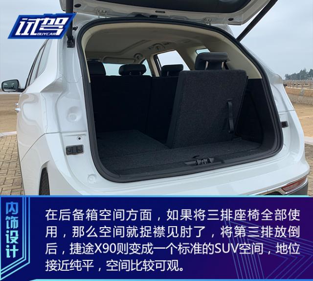 新车,试驾捷途X90 1.6T 7座版