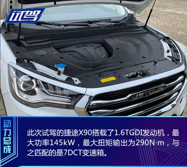 新车,试驾捷途X90 1.6T 7座版