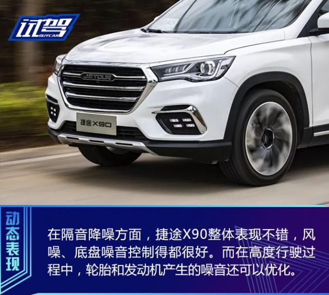 新车,试驾捷途X90 1.6T 7座版