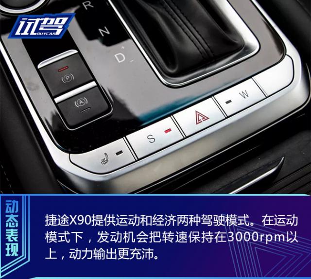 新车,试驾捷途X90 1.6T 7座版