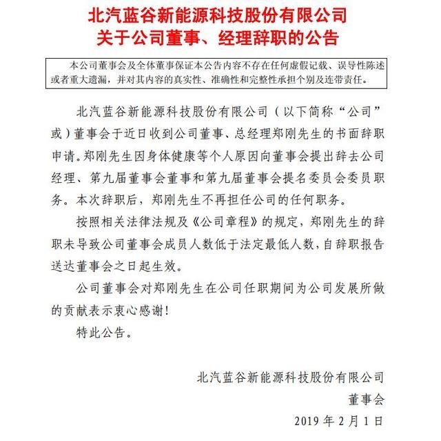 北汽新能源人事变动：马仿列接替郑刚任总经理