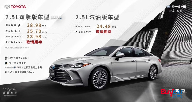 2.5L混动基础版或售23.98万元 一汽丰田亚洲龙疑似售价表曝光