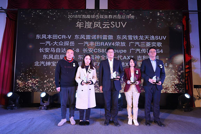2018年度蜀锦传媒集群西部总评榜颁奖盛典圆满举行