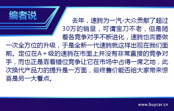 A级售价B级享受？试驾全新一代速腾