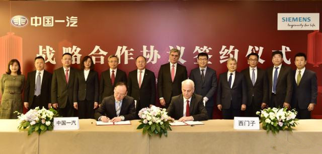 中国一汽与西门子签署战略合作协议