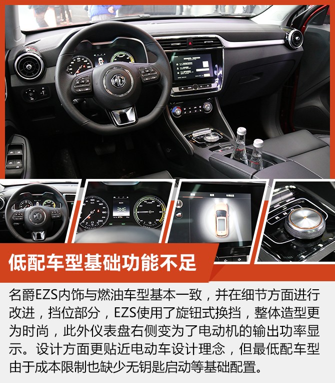 名爵EZS纯电动购车手册 推荐E-Plus版