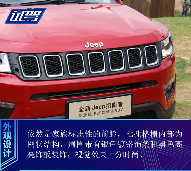 小排量“大”数据 试驾Jeep指南者1.3T车型