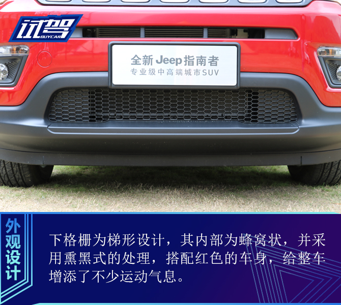 小排量“大”数据 试驾Jeep指南者1.3T车型