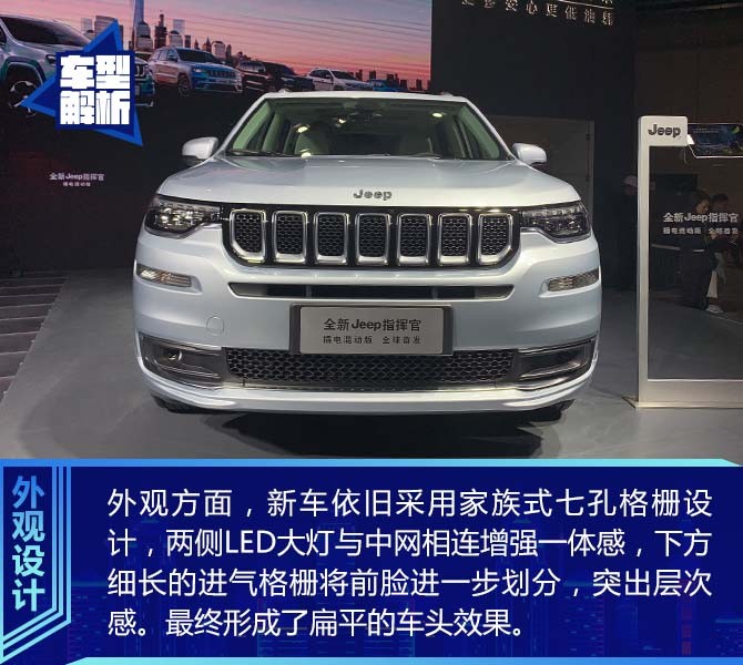 全新指挥官PHEV领衔 Jeep家族车型齐亮相