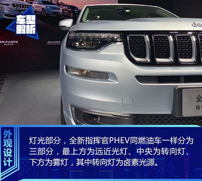 全新指挥官PHEV领衔 Jeep家族车型齐亮相