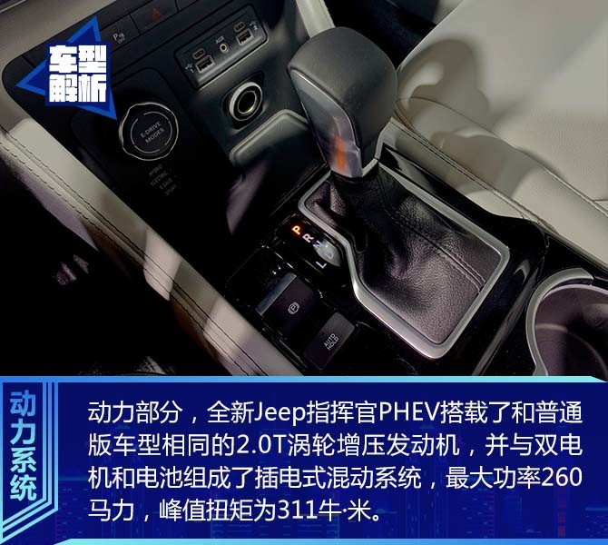 全新指挥官PHEV领衔 Jeep家族车型齐亮相