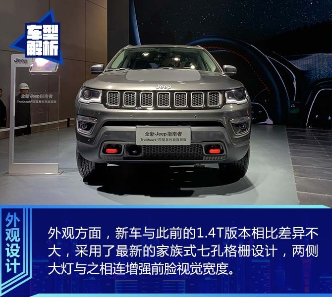 全新指挥官PHEV领衔 Jeep家族车型齐亮相