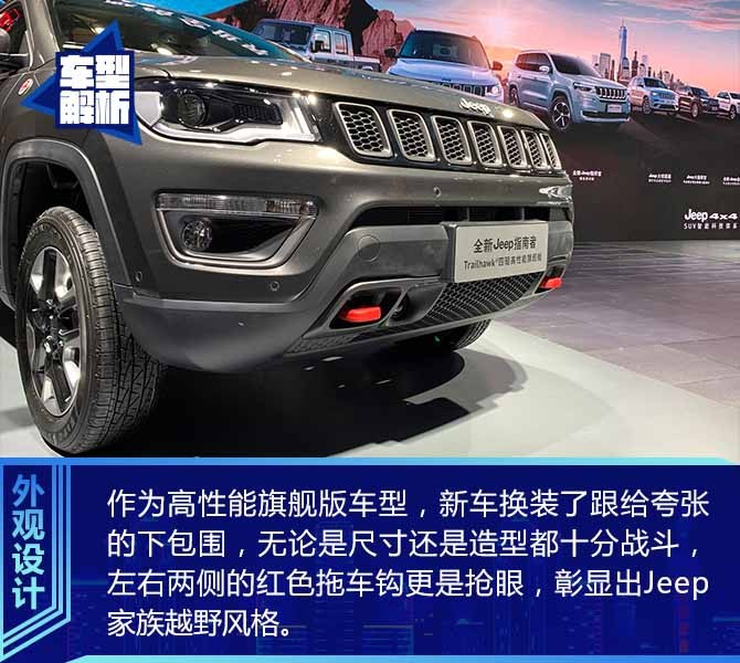 全新指挥官PHEV领衔 Jeep家族车型齐亮相